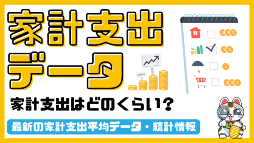 家計支出平均・2人以上の世帯合計／最新データ