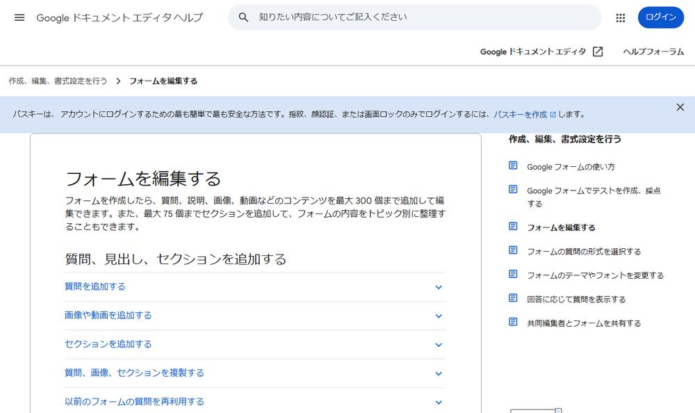 Google ドキュメント エディタ ヘルプ「フォームを編集する」のファーストビュー