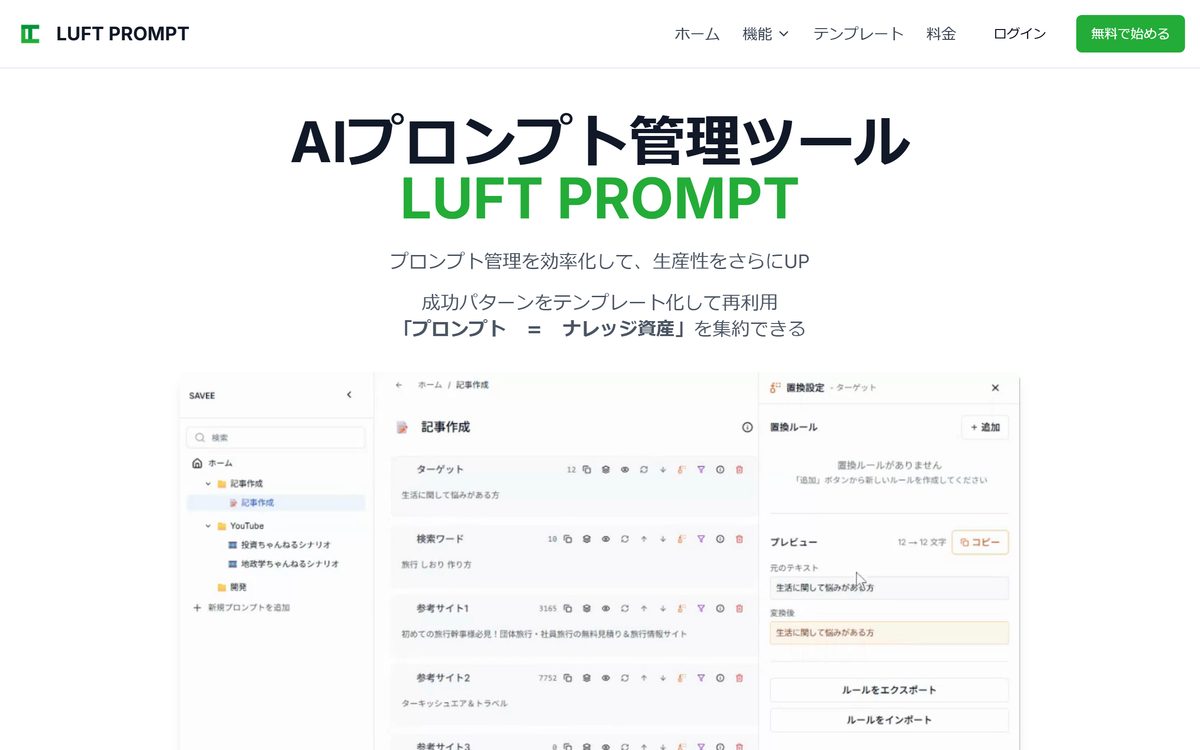 LUFT PROMPT公式トップページのサービス紹介画面