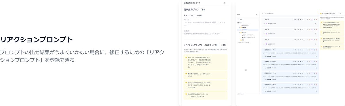 AIの出力を修正するリアクションプロンプトの設定紹介画面
