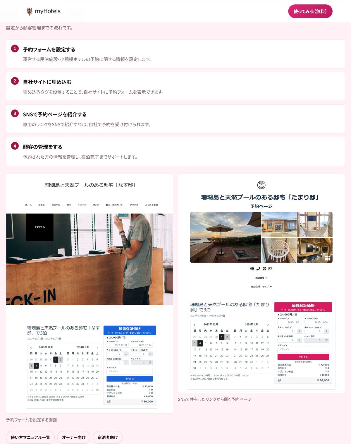 予約フォームの設定と共有リンク先を紹介する画面