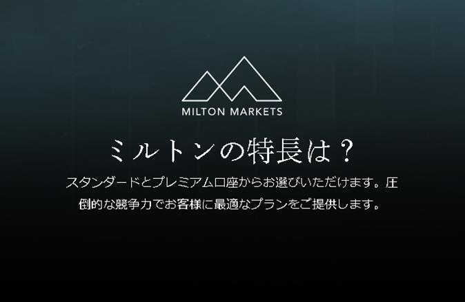 Milton Markets（ミルトンマーケッツ）ってどんな海外FX業者？レバ800倍にロスカット率100%・・・その入り乱れた特徴を詳しく解説します！