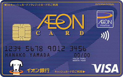 クレジットカード・電子マネー・キャッシュカードが一枚に！便利なイオンカードセレクト