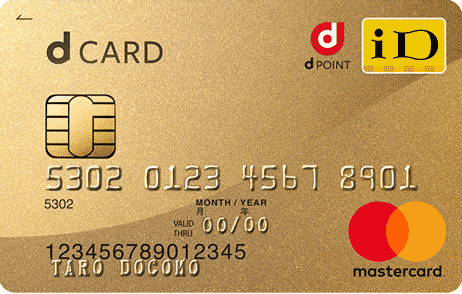 ドコモのゴールドカード「dカード GOLD」1万円支払っても加入すべき5つの理由