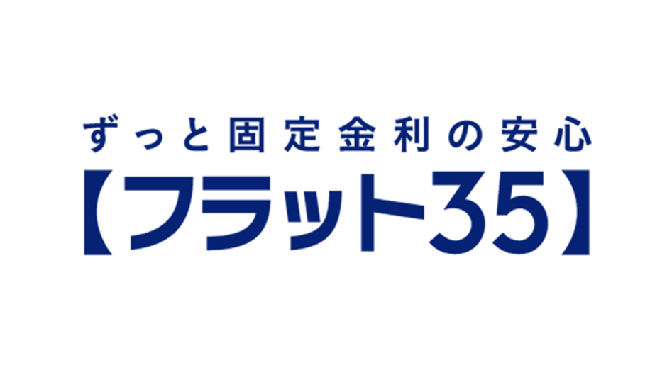 プロ2人が選んだ おすすめフラット35ランキング 7選 プロが教える フラット35の選び方 お金のミカタプロ