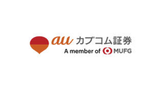 auカブコム証券／外国株投資の評判・口コミ