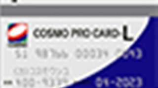 コスモ石油／コスモ プロカードLの評判・口コミ