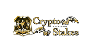 Crypto Stakes（クリプトステークス）の評判・口コミ