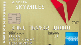 デルタ航空／デルタ スカイマイル アメリカン・エキスプレス・ゴールド・カードの評判・口コミ