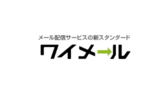 ワイメールの評判・口コミ