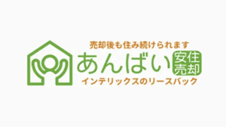 インテリックス／あんばいの評判・口コミ