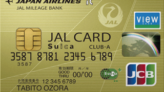 JALカード／JALカードSuica CLUB-Aカードの評判・口コミ