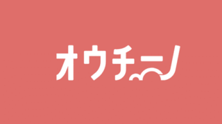 くふう住まい／オウチーノの評判・口コミ