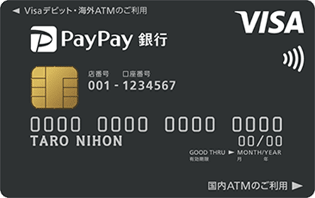 PayPay銀行Visaデビットカードの評判・口コミ