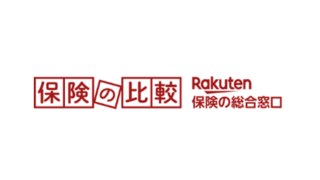 楽天インシュアランスプランニング／保険の比較火災保険の評判・口コミ