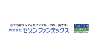 セゾンファンデックス／リースバックの評判・口コミ