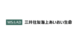 三井住友海上あいおい生命／＆LIFE 新総合収入保障ワイド・新総合収入保障・新収入保障の評判・口コミ