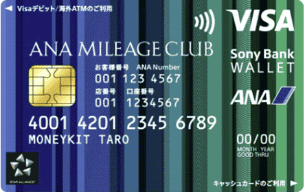 ANAマイレージクラブ / Sony Bank WALLETの評判・口コミ