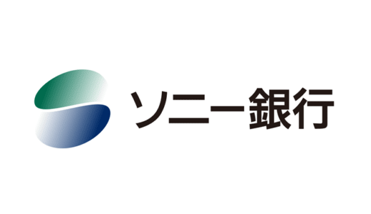 【銀行】ソニー銀行／外貨定期預金の評判・口コミ