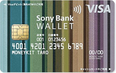 Sony Bank WALLET（Visaデビット付きキャッシュカード）の評判・口コミ