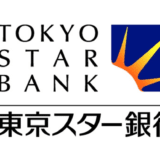 【銀行】東京スター銀行／スターワン円普通預金の評判・口コミ